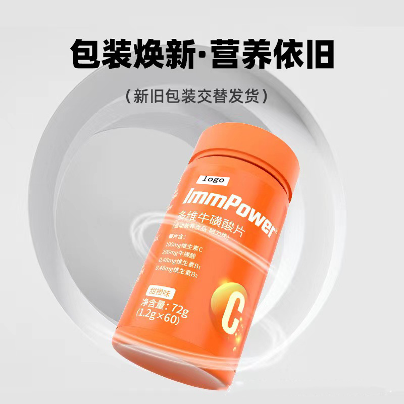 多維牛磺酸維生素片 (4).jpg