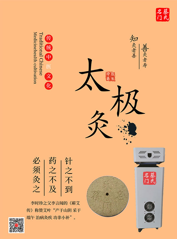 蔡氏名門太極灸1