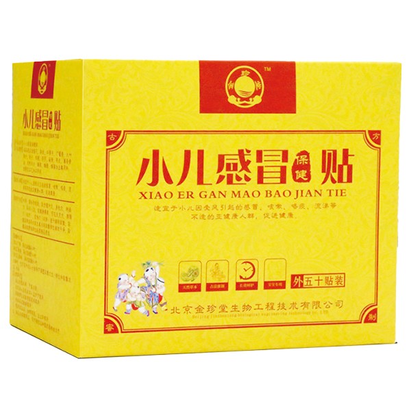 金珍堂小兒感冒保健貼.jpg 金珍堂小兒感冒保健貼.jpg