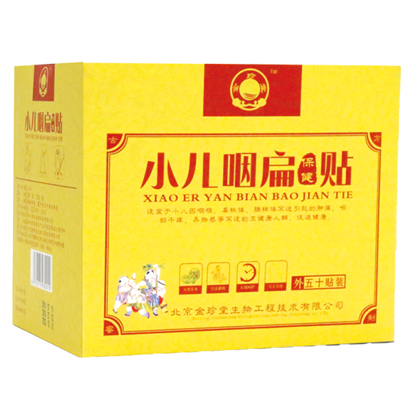 金珍堂小兒咽扁保健貼.jpg 金珍堂小兒咽扁保健貼.jpg