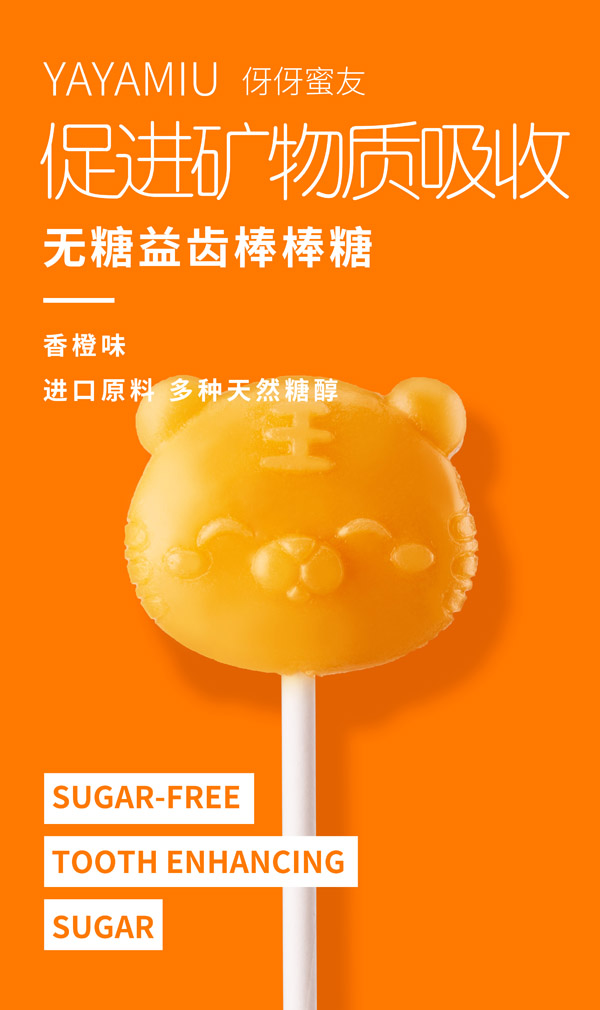 伢伢蜜友兒童無糖棒棒糖-老虎香橙味