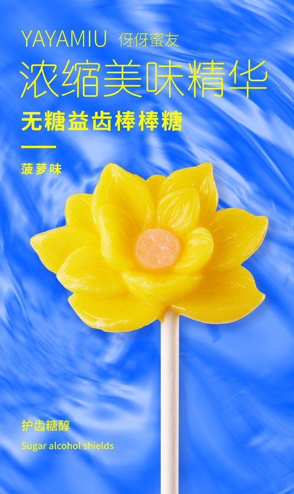 伢伢蜜友兒童無糖棒棒糖-蓮花菠蘿味