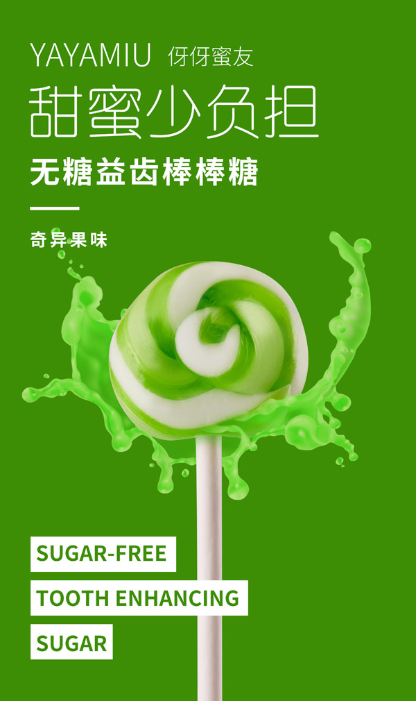 伢伢蜜友兒童無糖棒棒糖-奇異果味