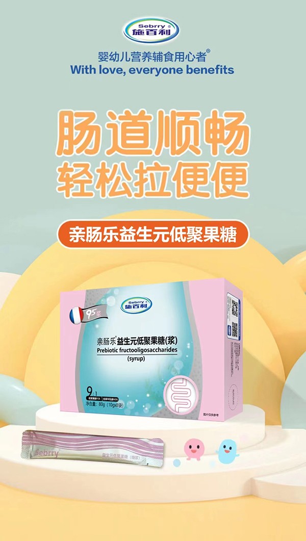 施百利低聚果糖