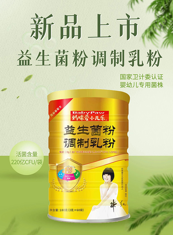 媽咪愛小兒樂益生菌粉調制乳粉招商.jpg 媽咪愛小兒樂益生菌粉調制乳粉招商.jpg