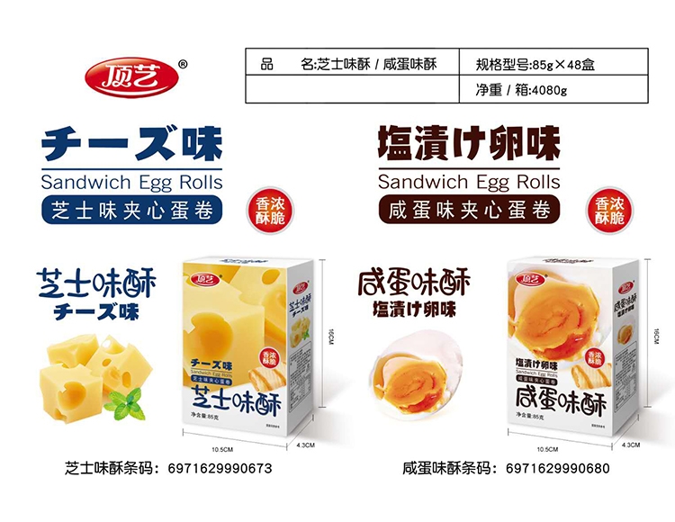 克拉沙芝士酥咸蛋味酥85g.jpg