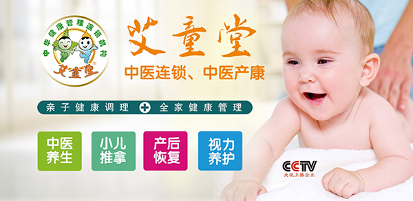 艾童堂中醫項目.jpg 艾童堂中醫項目.jpg