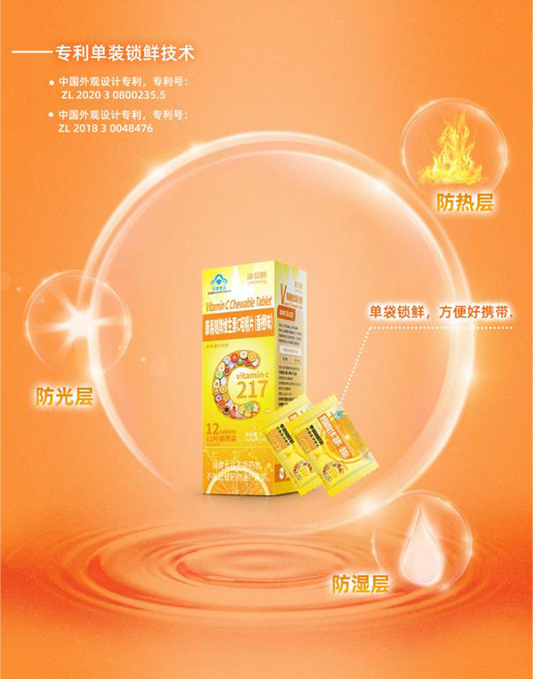 康易隨牌維生素C咀嚼片8