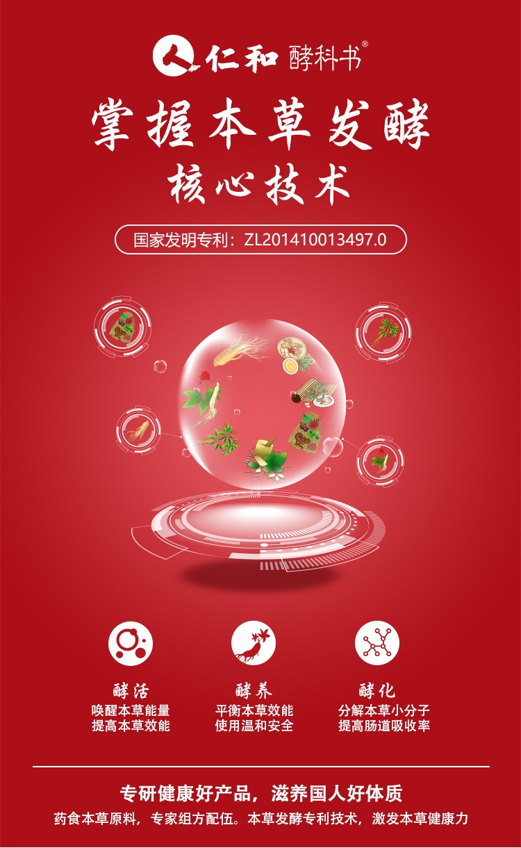 仁和參滿多人參茯苓發酵植物飲品詳情5.jpg