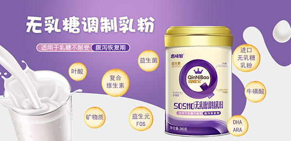 親昵寶無乳糖調制乳粉.jpg 親昵寶無乳糖調制乳粉.jpg