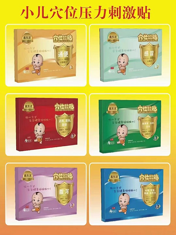 小兒穴位貼.jpg