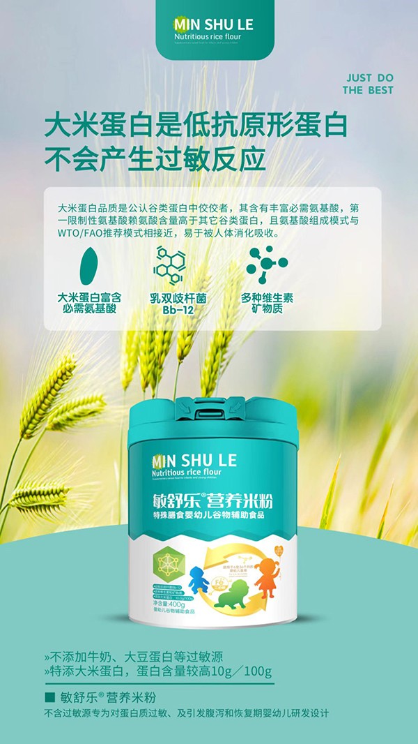 敏舒樂營養米粉3