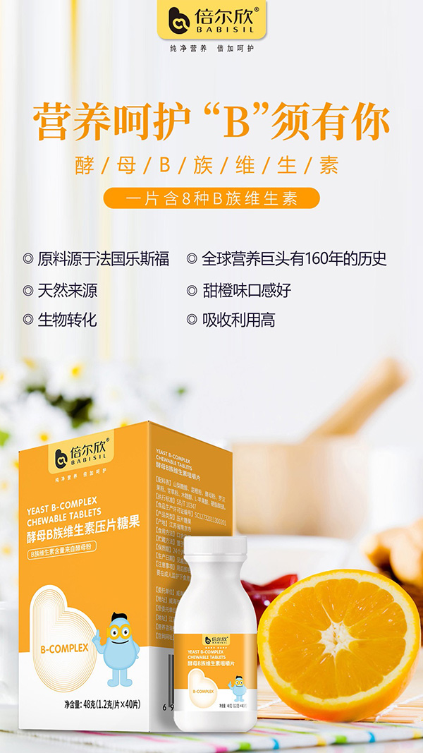 倍爾欣酵母B族維生素壓片糖果.jpg 倍爾欣酵母B族維生素壓片糖果.jpg