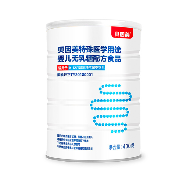 貝因美特殊醫學用途嬰兒無乳糖配方食品.jpg 貝因美特殊醫學用途嬰兒無乳糖配方食品.jpg