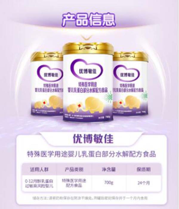 優博敏佳特殊醫學用途嬰兒乳蛋白部分水解配方食品1.jpg