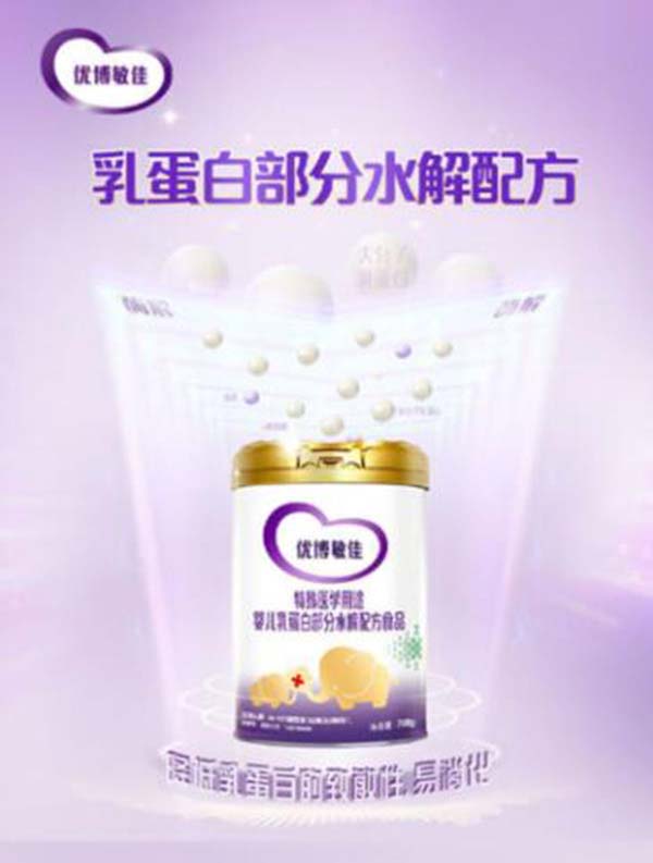優博敏佳特殊醫學用途嬰兒乳蛋白部分水解配方食品2.jpg