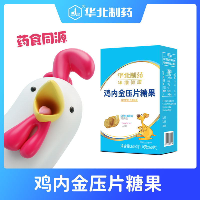 華北制藥華維健康雞內金壓片糖果1.jpg