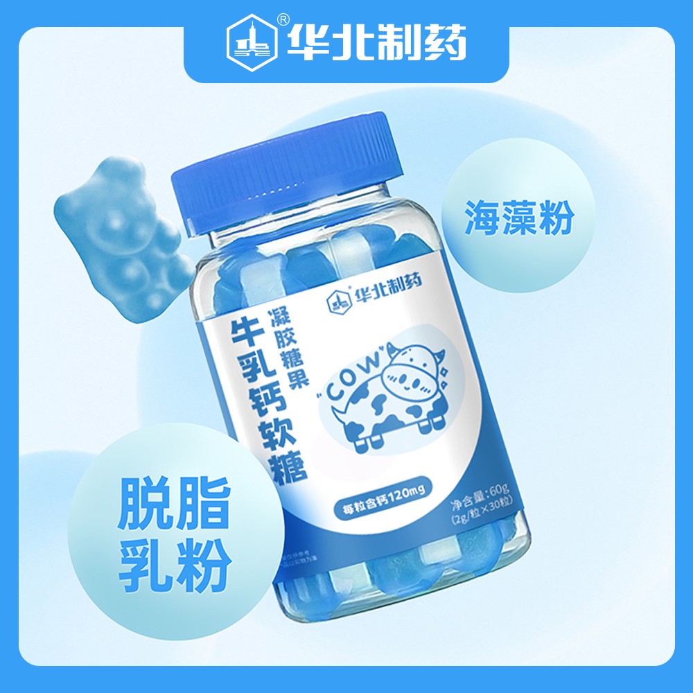 華北制藥牛乳鈣軟糖2.jpg