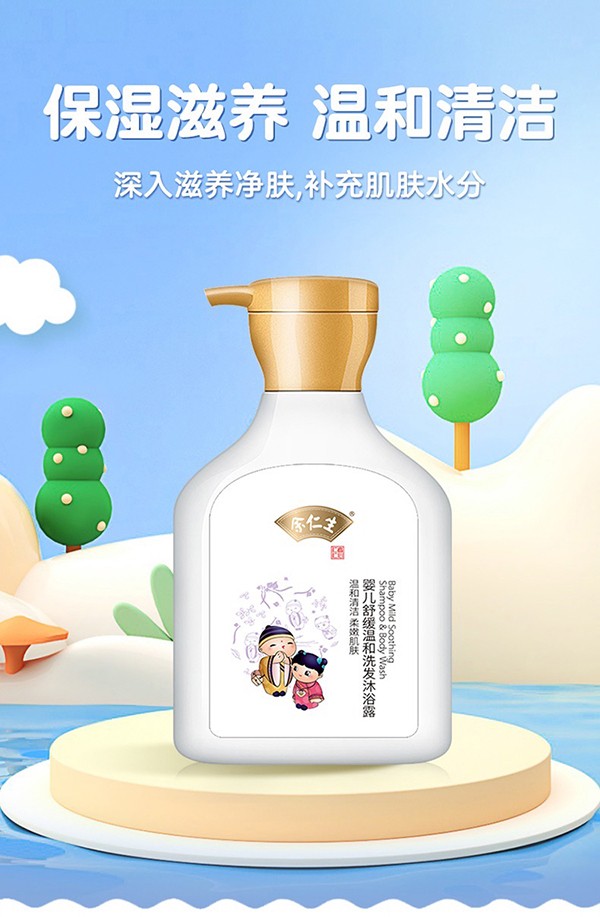 余仁生嬰兒舒緩溫和洗發沐浴露.jpg