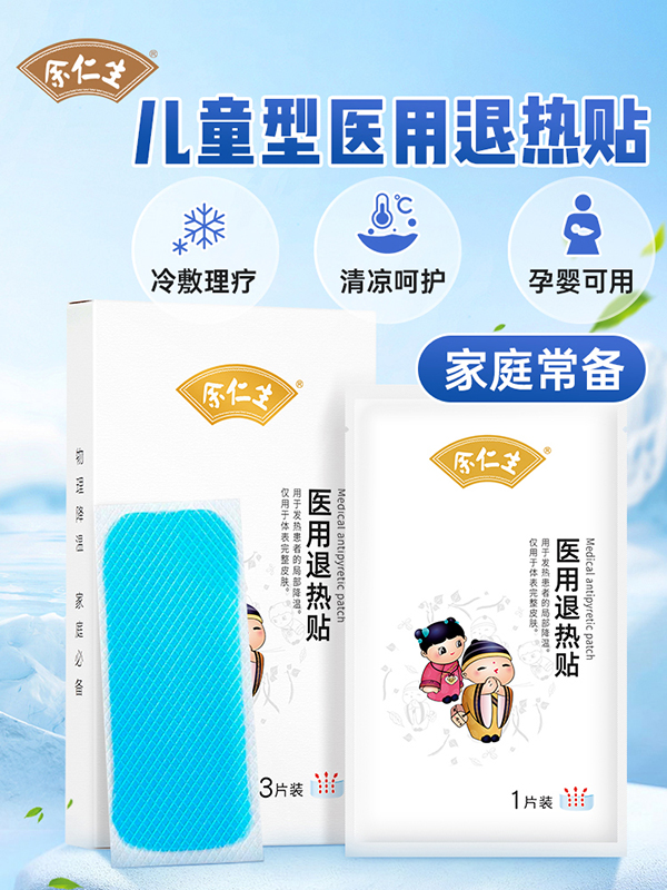 余仁生醫用退熱貼.jpg 余仁生醫用退熱貼.jpg