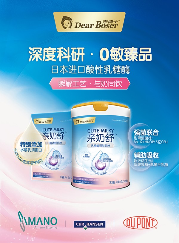 親博士親奶舒乳糖酶調制乳粉招商.jpg