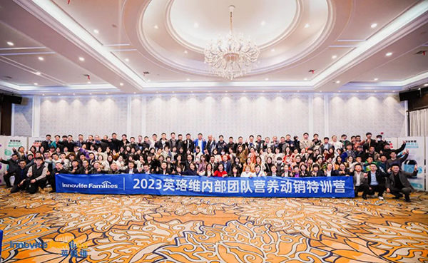 英珞維2023營養動銷特訓營寧波站.jpg 英珞維2023營養動銷特訓營寧波站.jpg
