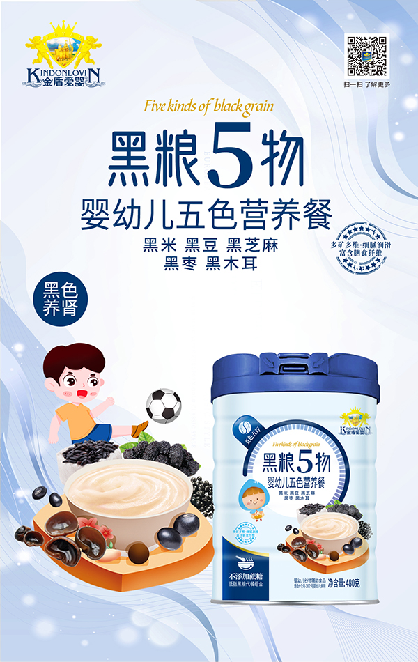 金盾愛嬰五色營養餐 黑糧5物.jpg 金盾愛嬰五色營養餐 黑糧5物.jpg