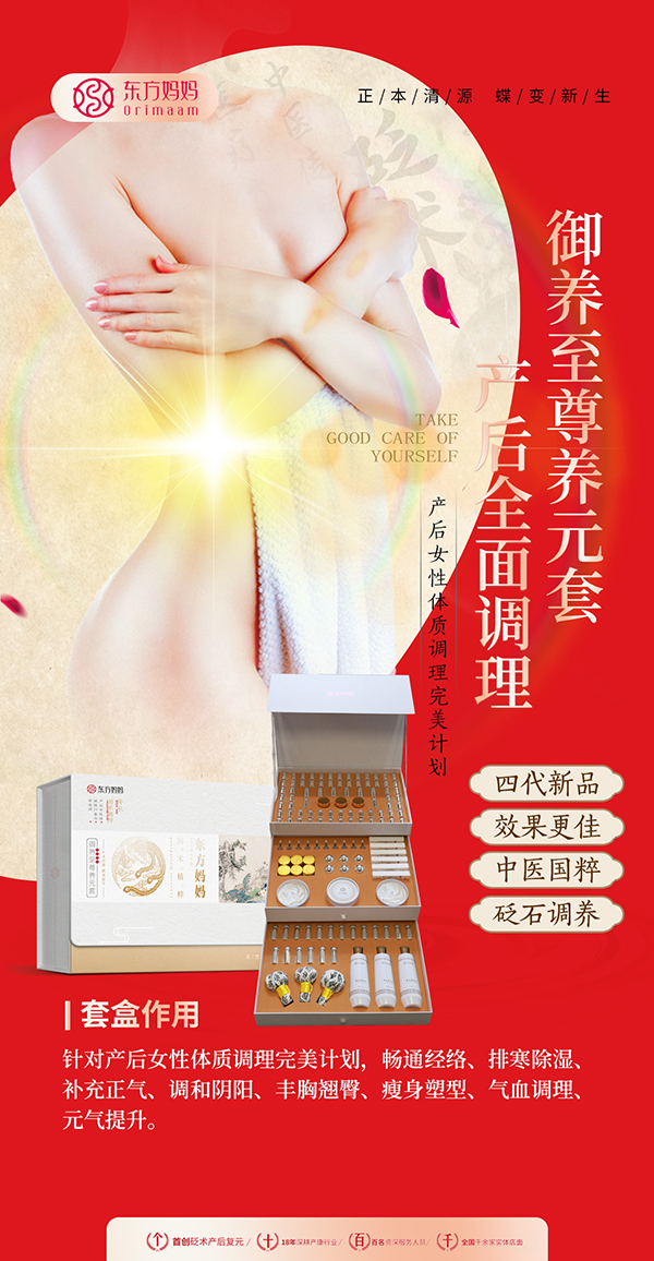 東方媽媽御養至尊養元套.jpg 東方媽媽御養至尊養元套.jpg