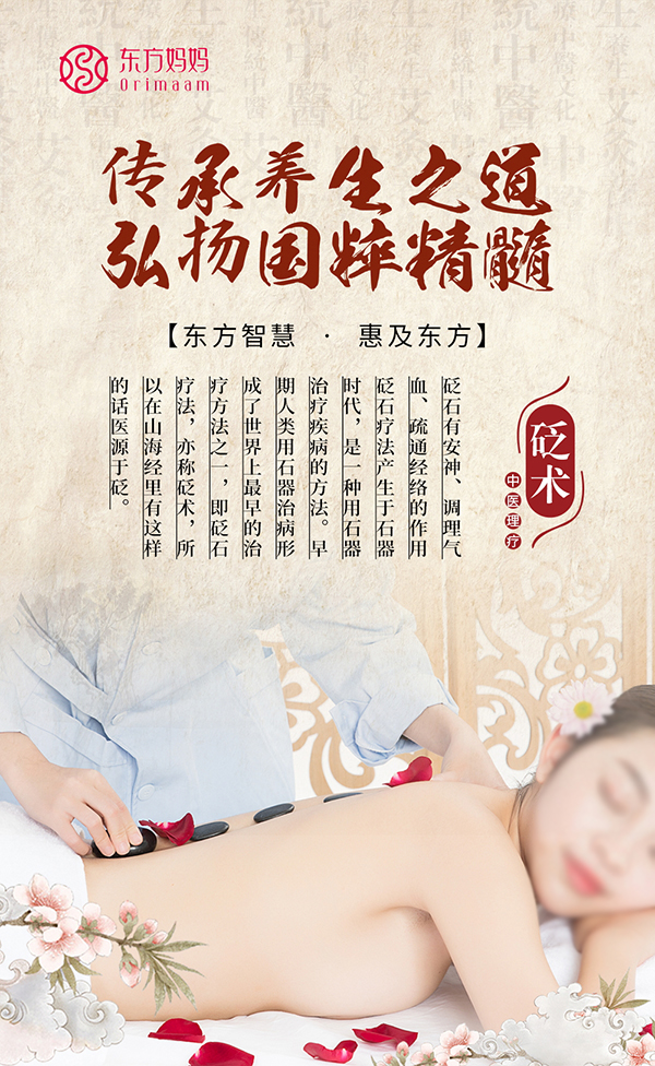 東方媽媽砭術中醫理療.jpg 東方媽媽砭術中醫理療.jpg