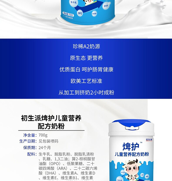 初生派焷護兒童營養配方奶粉 (2).jpg