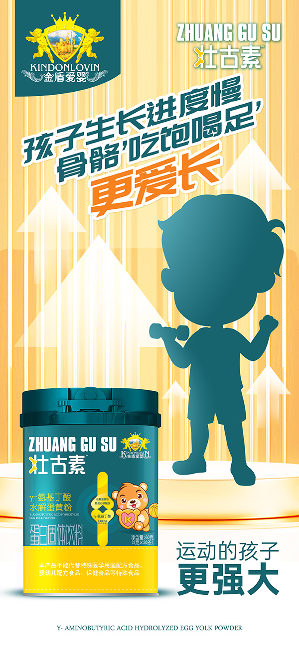 金盾愛嬰壯古素γ-氨基丁酸水解蛋黃粉代理.jpg 金盾愛嬰壯古素γ-氨基丁酸水解蛋黃粉代理.jpg