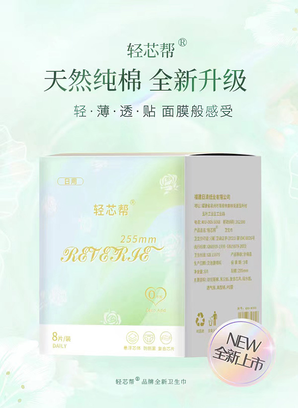 輕芯幫輕奢系列日用衛生巾