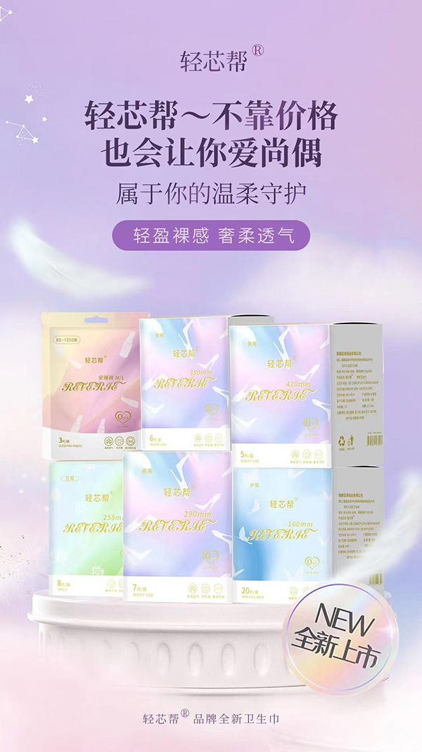 輕芯幫輕奢系列衛生巾