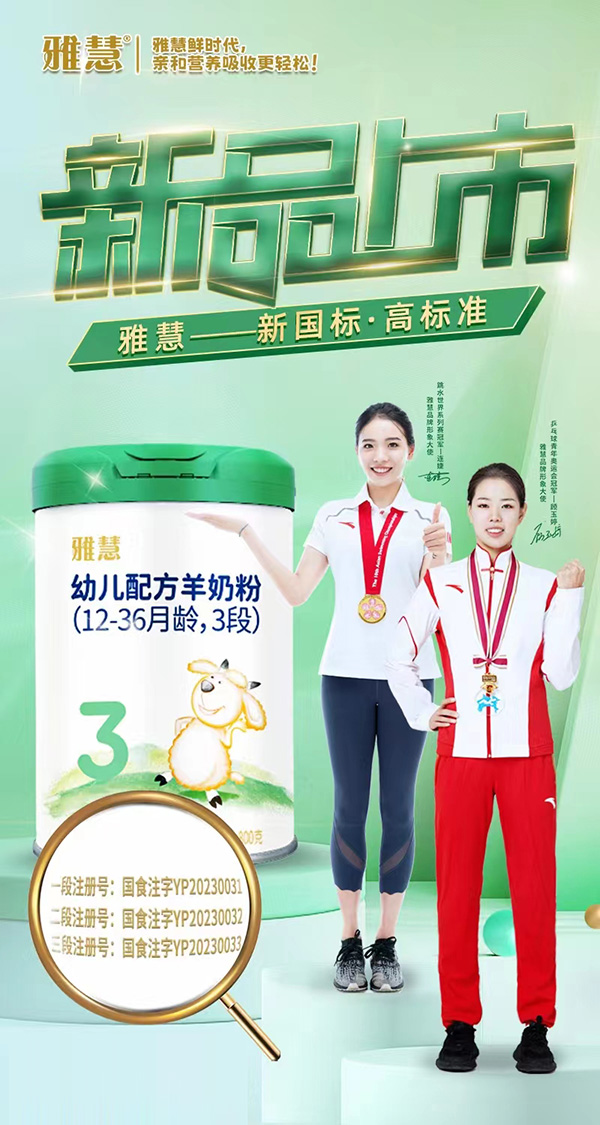 雅慧羊奶粉1.jpg 雅慧羊奶粉1.jpg