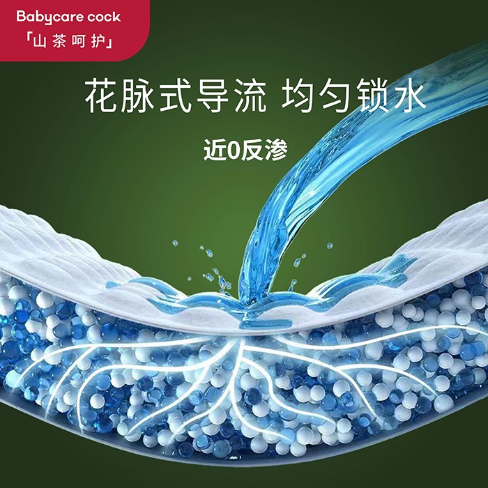 Babycare cock倍奇山茶呵護系列紙尿褲 (17).jpg