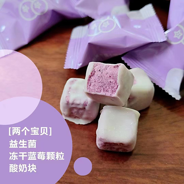 兩個寶貝益生菌凍干藍莓顆粒酸奶塊.jpg 兩個寶貝益生菌凍干藍莓顆粒酸奶塊.jpg