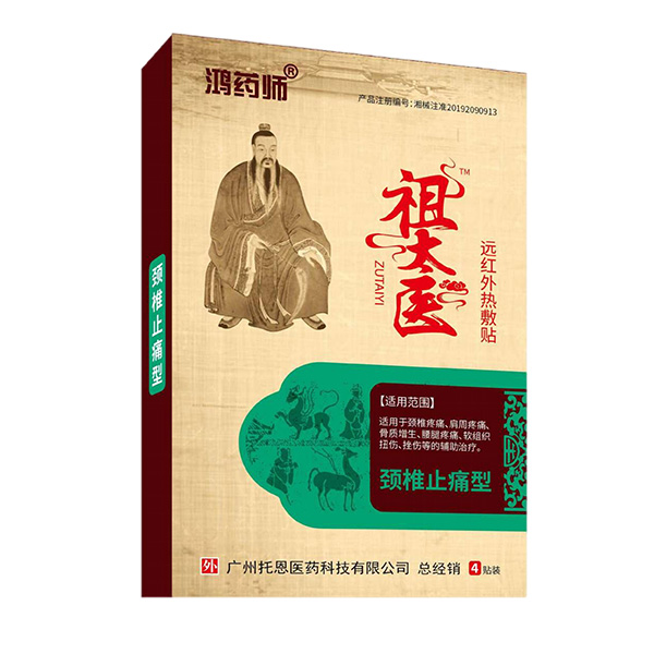 鴻藥師祖太醫遠紅外熱敷貼-頸椎止痛型.jpg 鴻藥師祖太醫遠紅外熱敷貼-頸椎止痛型.jpg