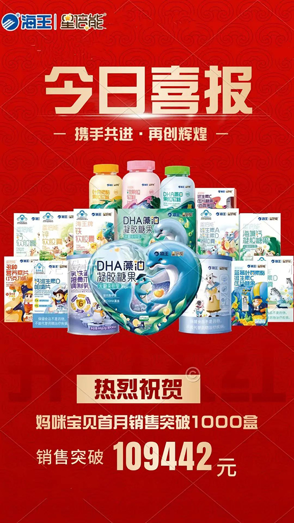 海王星倍能嬰童營養品2.jpg 海王星倍能嬰童營養品2.jpg