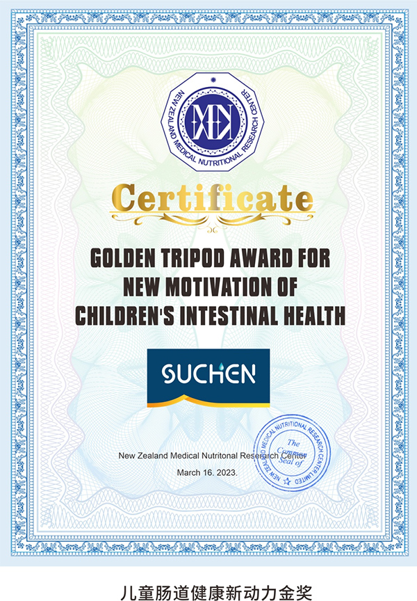 素臣益生菌獲得新西蘭醫學研究中心兒童腸道健康新動力金獎1.jpg 素臣益生菌獲得新西蘭醫學研究中心兒童腸道健康新動力金獎1.jpg