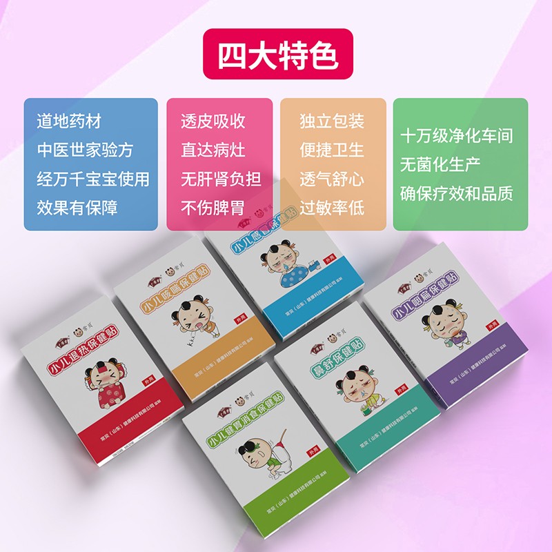 常貝小兒保健貼 (3).jpg