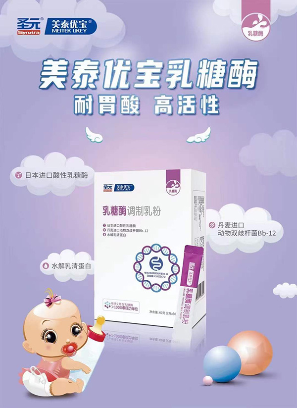 圣元美泰優寶乳糖酶調制乳粉.jpg 圣元美泰優寶乳糖酶調制乳粉.jpg
