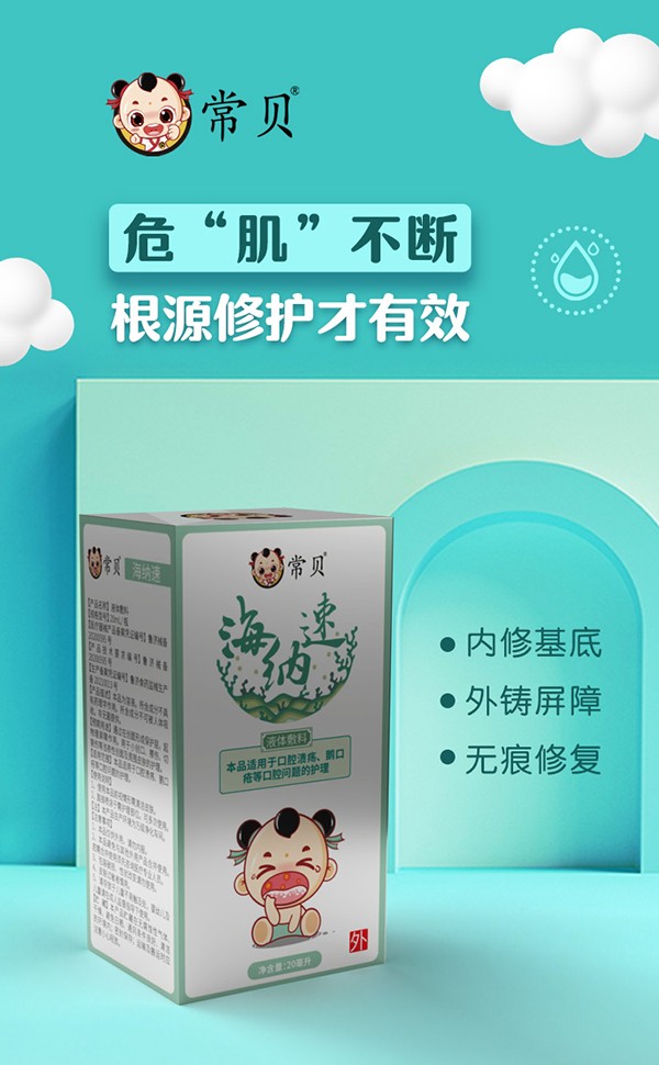 常貝海納速口腔護理型詳情介紹 (3).jpg