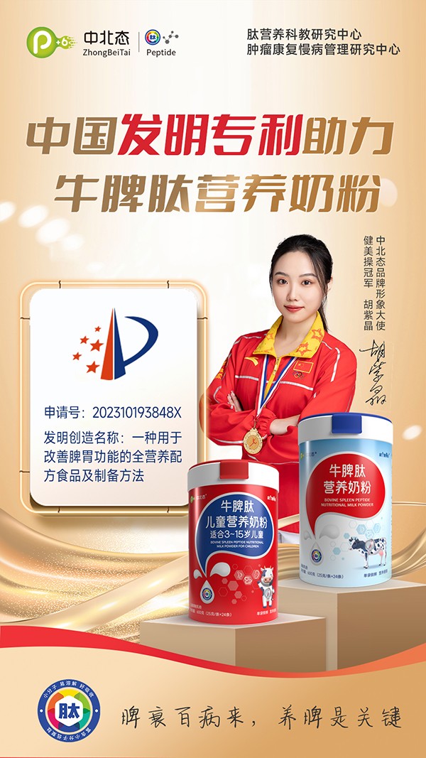 中北態牛脾肽奶粉001.jpg