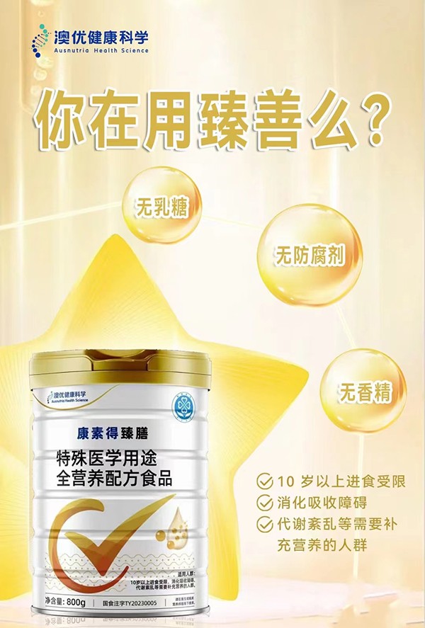 康素得臻膳特殊醫學用途全營養配方食品2