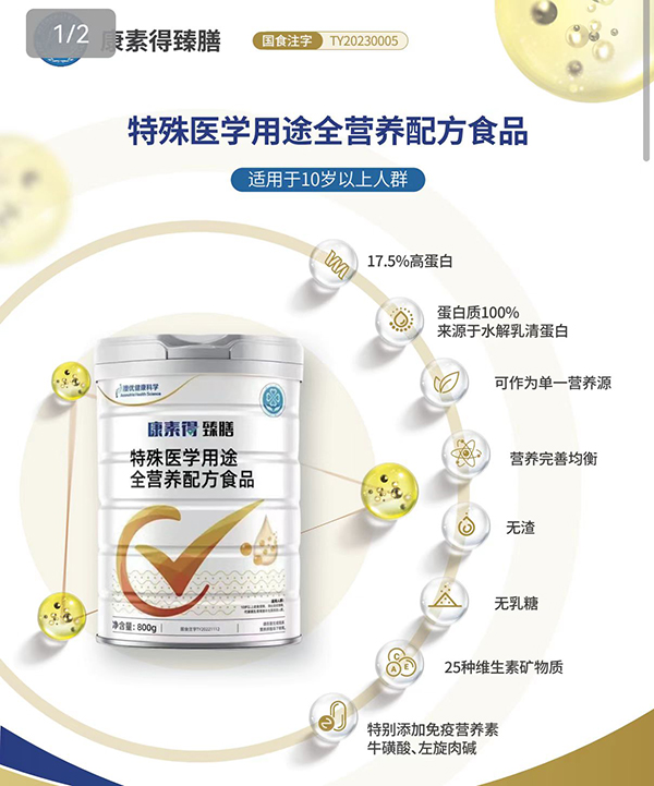 康素得臻膳特殊醫學用途全營養配方食品3