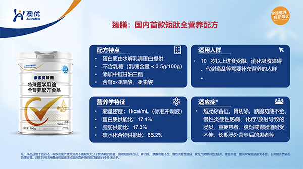 康素得臻膳特殊醫學用途全營養配方食品4