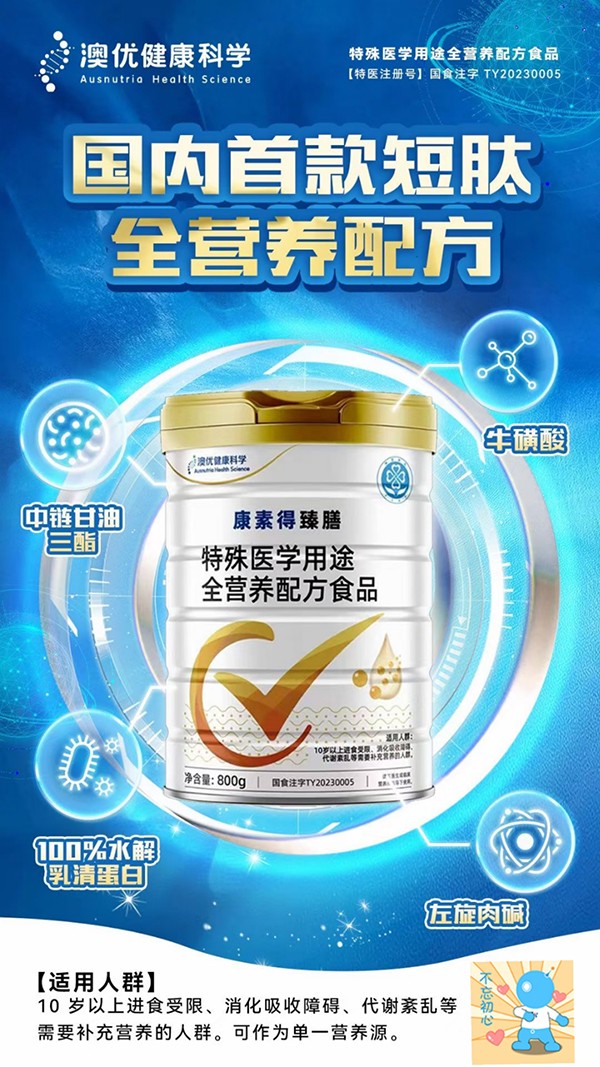 康素得臻膳特殊醫學用途全營養配方食品1