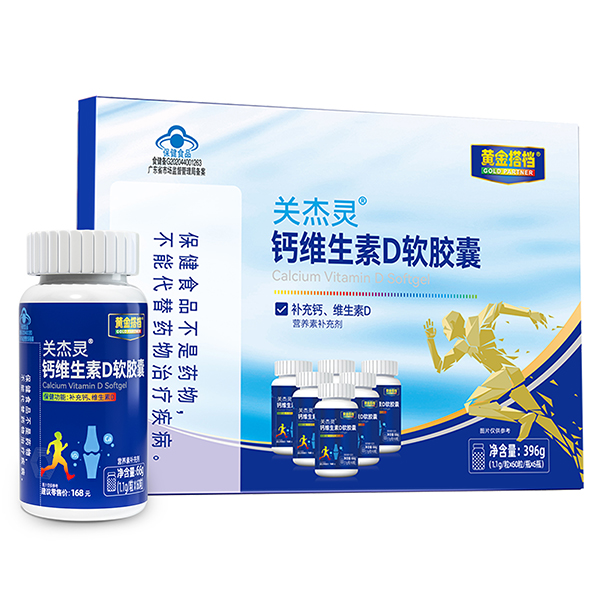 黃金搭檔關節靈鈣維生素D軟膠囊
