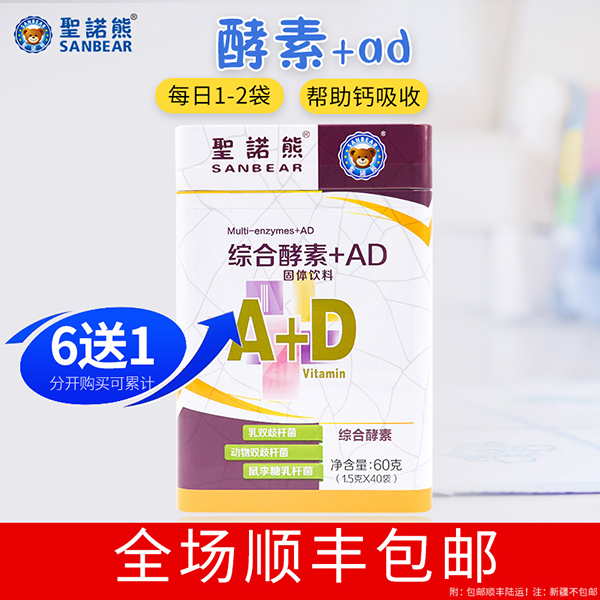 圣諾熊綜合酵素+AD固體飲料主圖 (1).jpg