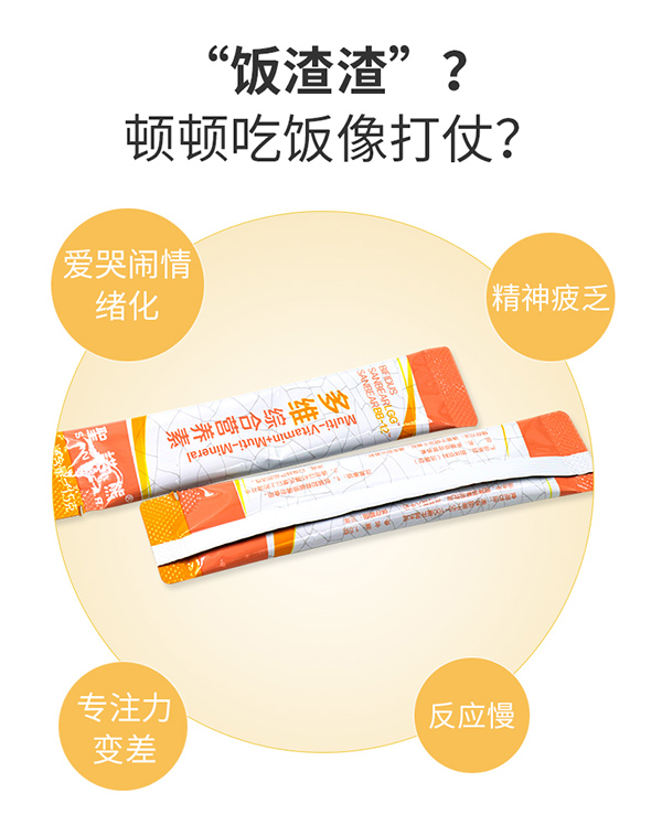 圣諾熊多維綜合營(yíng)養(yǎng)素固體飲料詳情(3).jpg